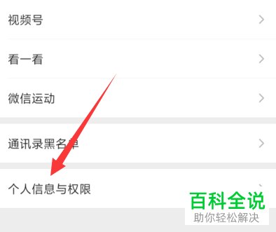 手机微信怎么将应用解除授权