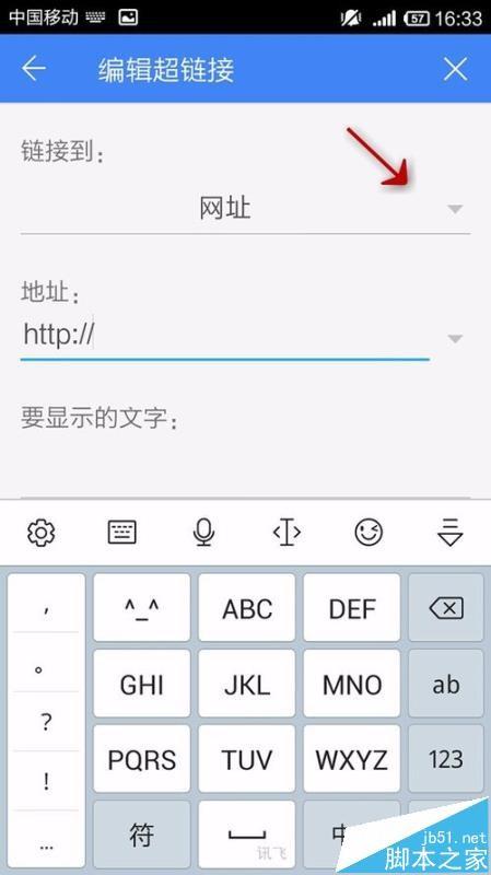 手机WPS Office文档中怎么插入超链接?