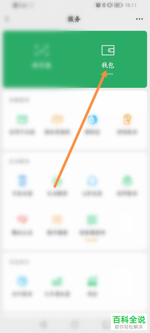 手机微信如何查询名下账户数量