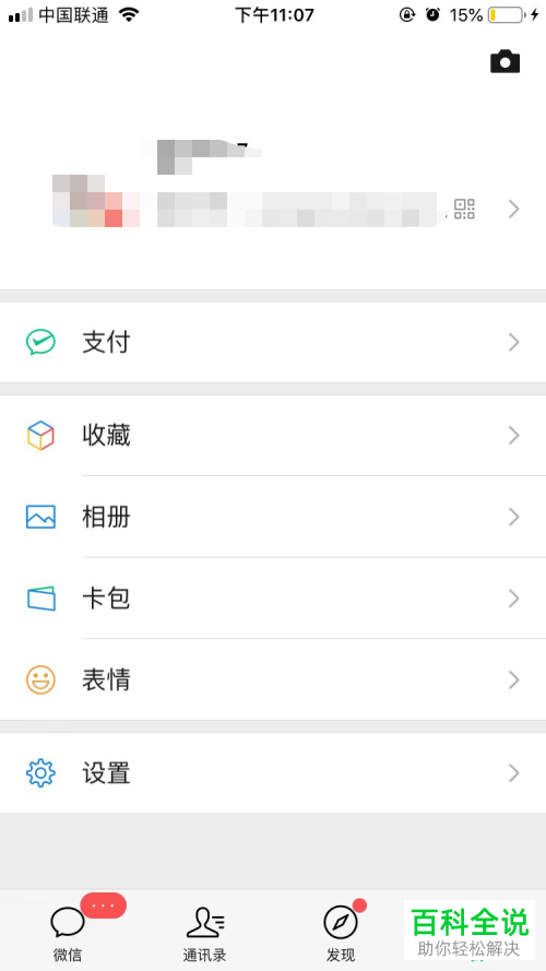 手机微信中支付功能里的第三服务怎么进行更改