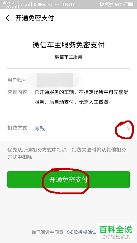 手机微信如何开通停车无感支付服务