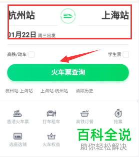 手机微信软件上火车票怎么订购