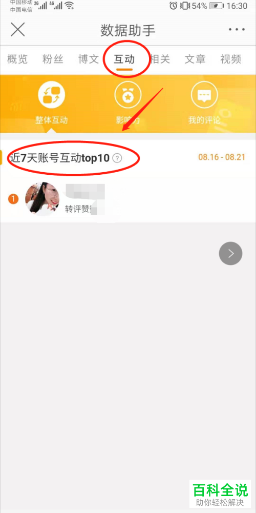 手机微博如何查看数据助手