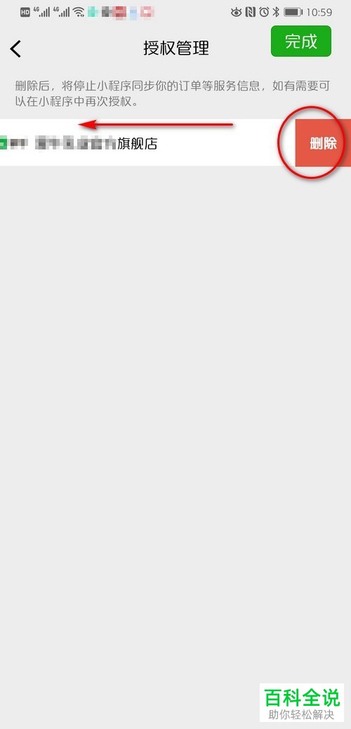 手机微信怎么关闭并删除好物圈授权小程序