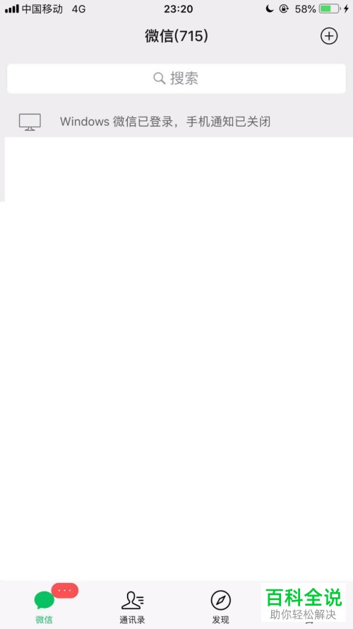 手机微信登录设备记录怎么查看