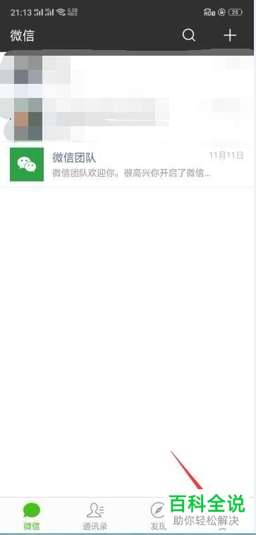 手机微信小程序的使用方法