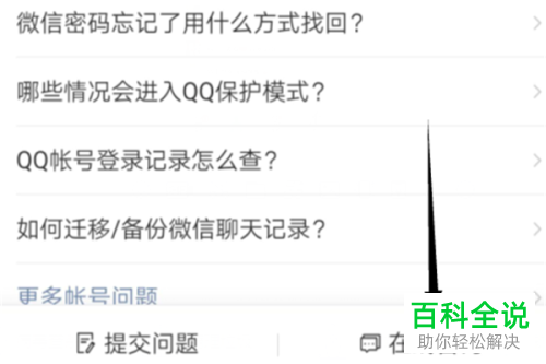 手机微信如何联系腾讯客服中的人工服务