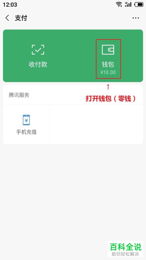 手机微信如何解除绑定银行卡？如何查看银行卡限额？