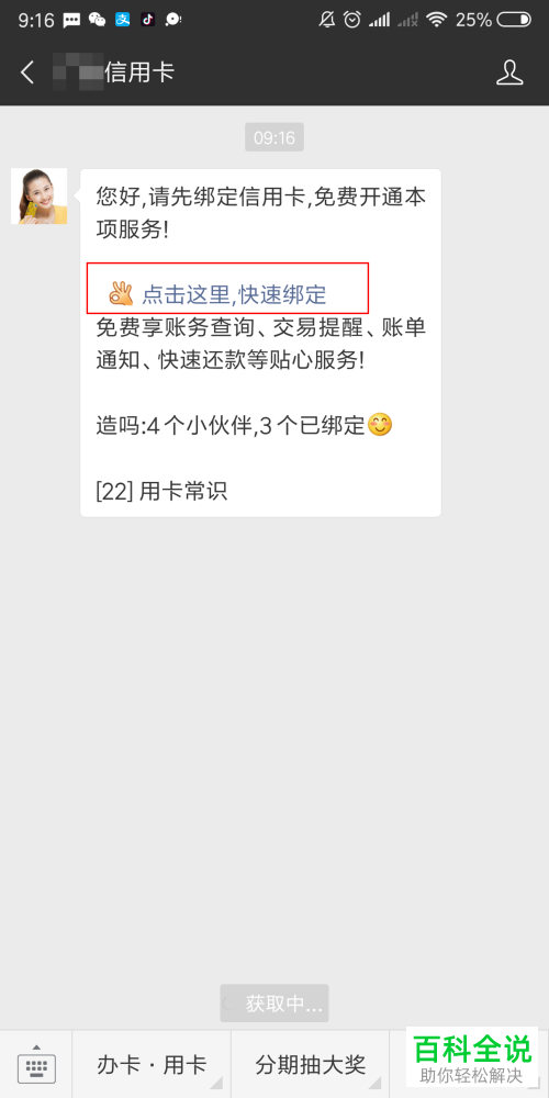 手机微信公众号怎么绑定广发信用卡