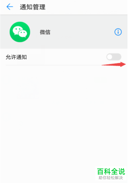 手机微信如何开启后台运行功能