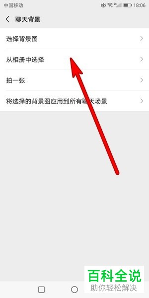 手机微信如何更改聊天背景