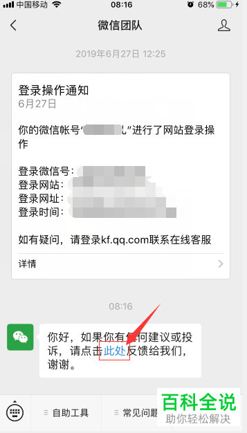 手机微信内附近的人无法看到自己并收到我的消息的解决方法