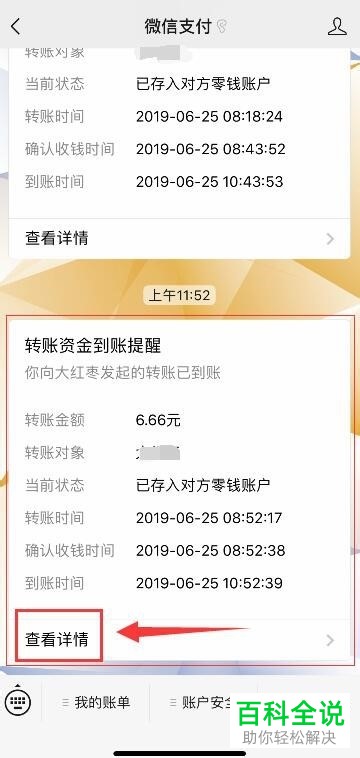 手机微信软件的转账说明如何添加