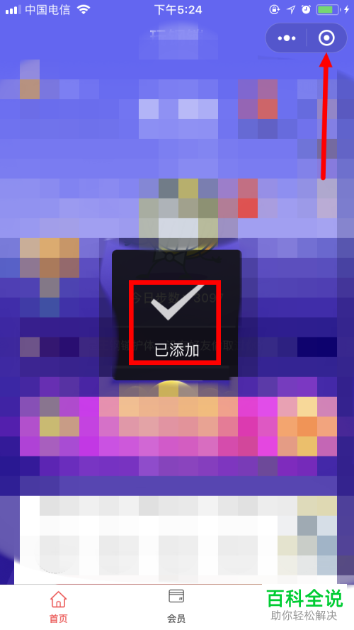 手机微信怎么把某个小程序添加在“我的小程序”栏里