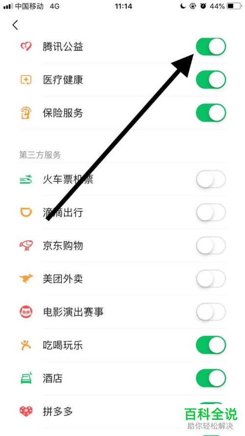手机微信中的腾讯公益入口在哪里开启