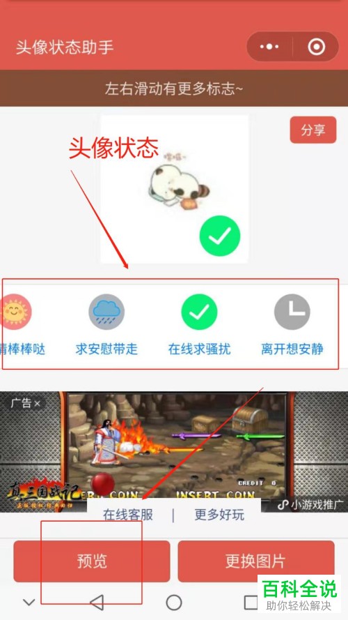 手机微信软件中如何添加头像的状态标识