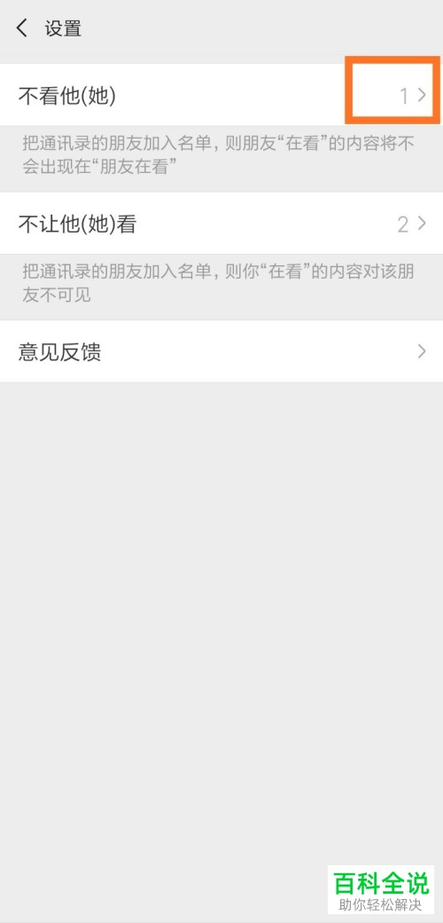 手机微信如何对朋友的在看内容进行屏蔽