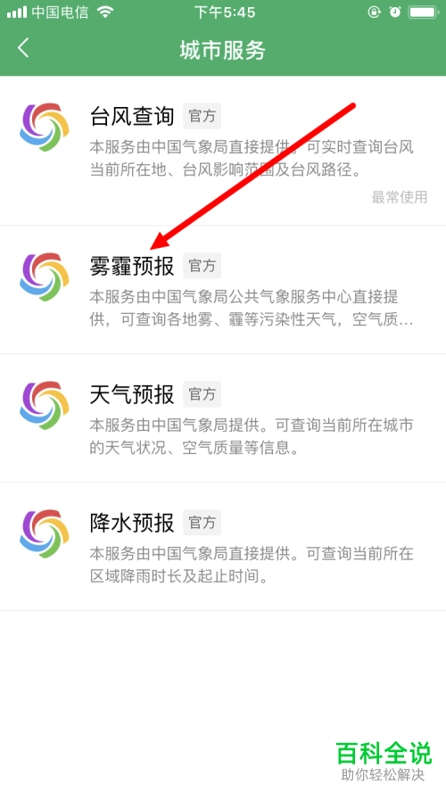 手机微信软件中雾霾预报情况怎么查看