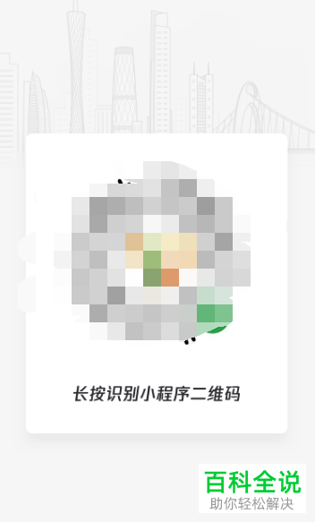 手机微信内如何开通羊城通乘车码