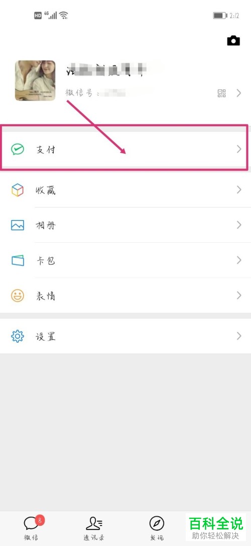 手机微信怎么将亲属卡赠予其他人