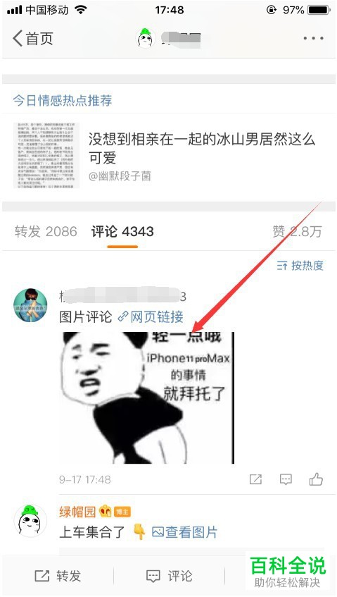 手机微博如何在评论中发送GIF动图