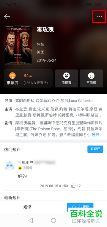 手机微信朋友圈如何分享迅雷软件的电影