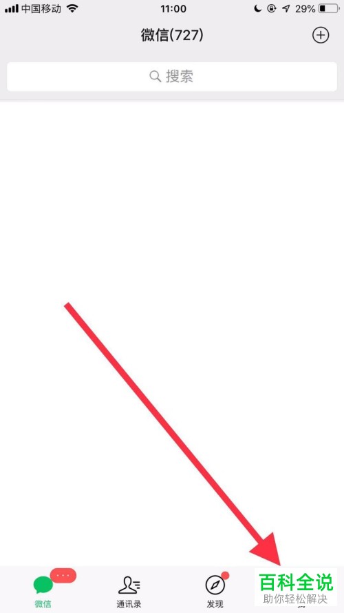 手机微信内怎么设置微信运动功能中的数据来源