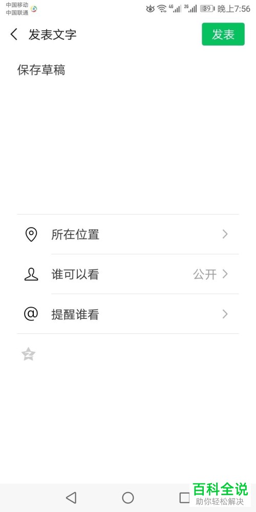 手机微信软件怎么保存朋友圈的草稿内容