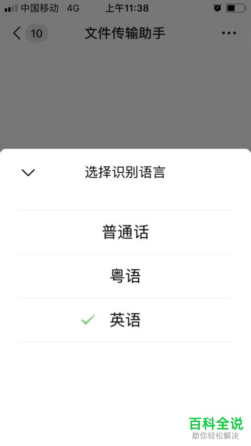 手机微信怎么将语音转换为文字