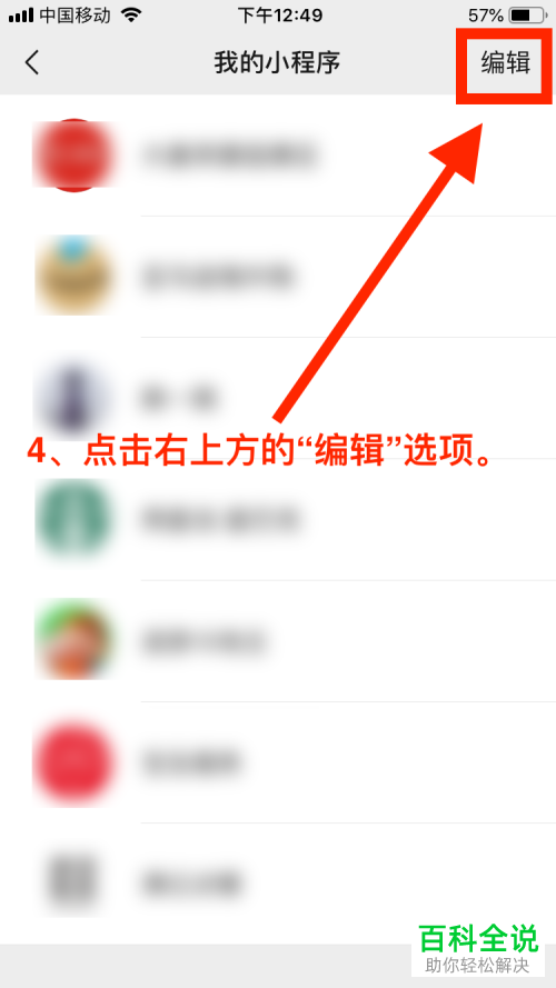 手机微信怎么删除添加的小程序