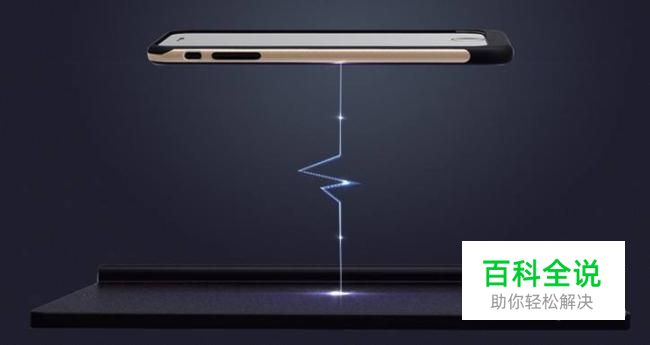 手机无线充电怎么冲