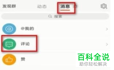 手机微博如何删除发出的评论