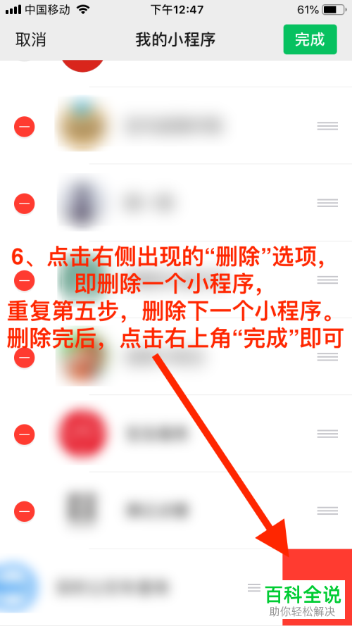 手机微信怎么删除添加的小程序