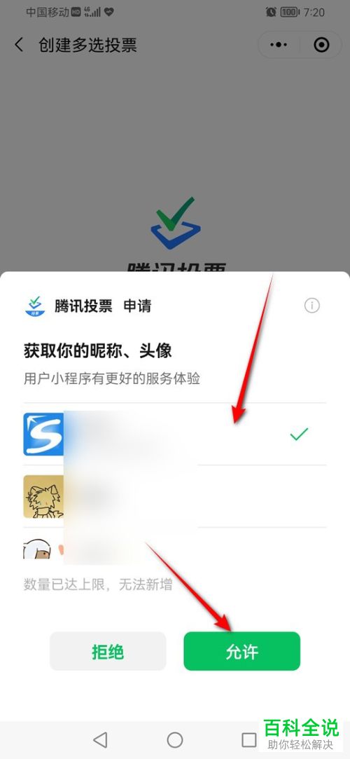 手机微信如何在群聊中发起投票