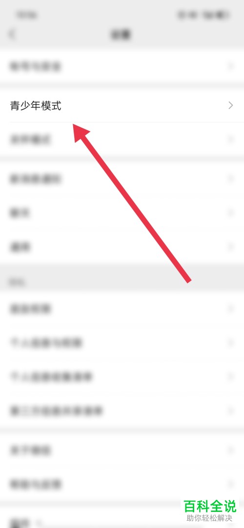 手机微信怎么开启青少年模式