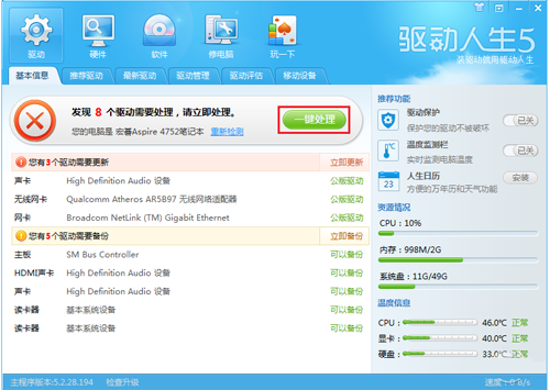 升级Win8行不行?驱动人生带你玩转Win8