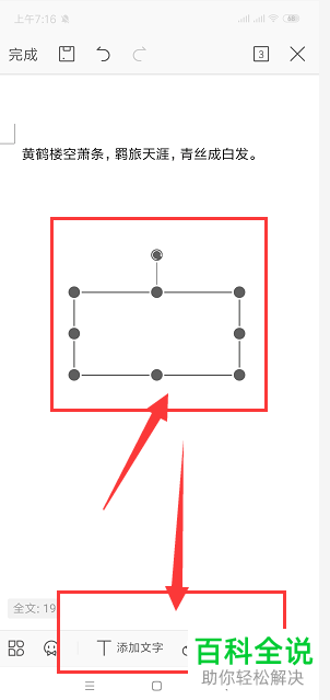 手机WPS怎么在文档中插入文本框