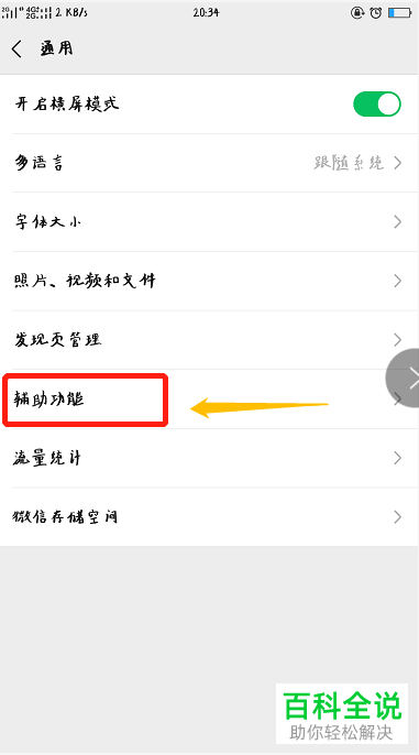 手机微信内怎么将微信运动功能打开