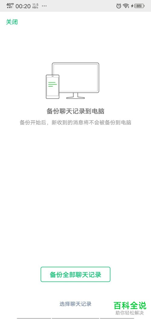 手机微信重装后应如何恢复聊天记录