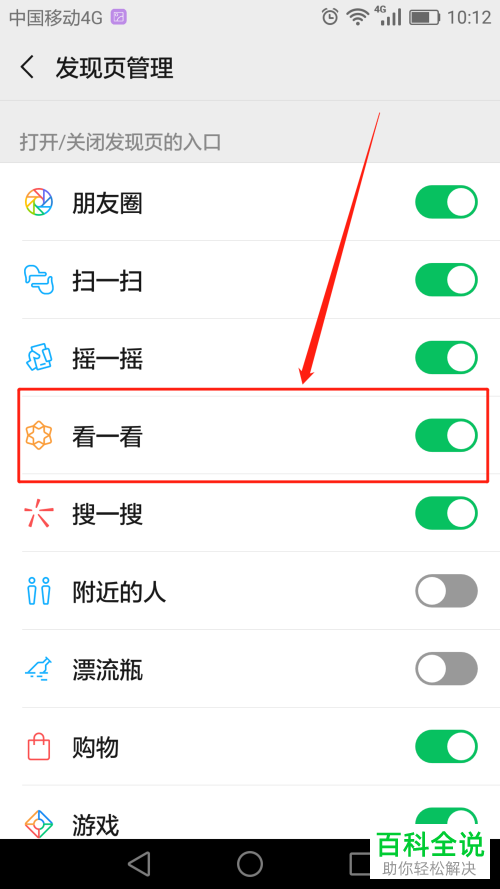 手机微信如何打开/关闭发现页\