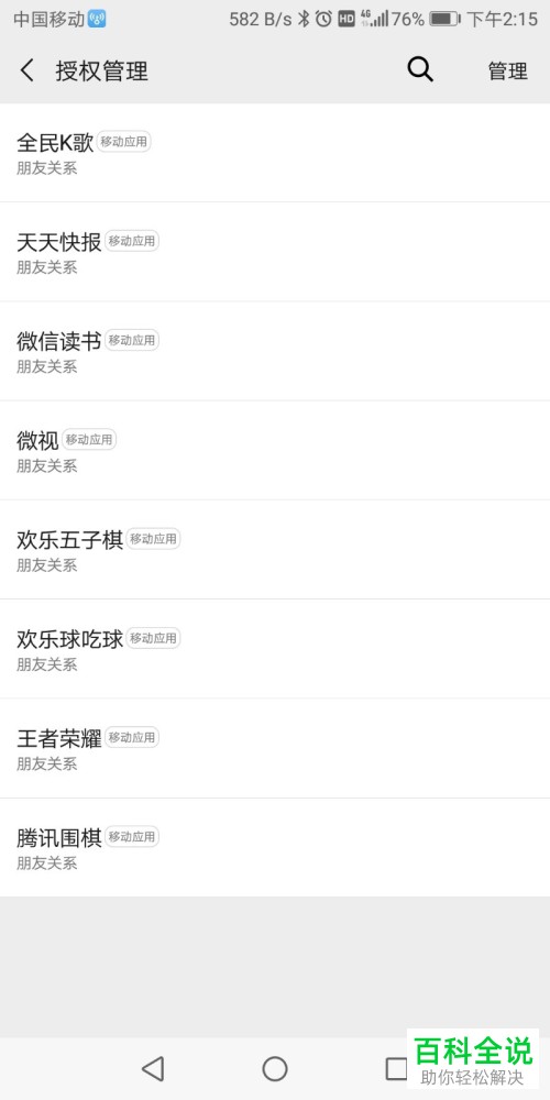 手机微信中如何查看给予授权的应用？如何关闭“朋友关系”功能