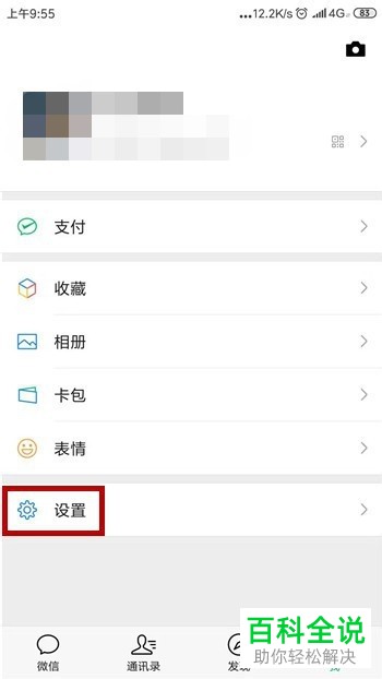 手机微信怎么将好友移出黑名单并查找聊天记录