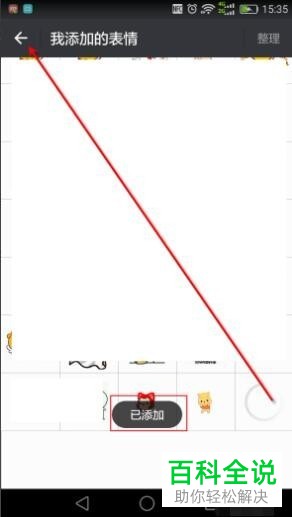 手机微信怎么发送动图