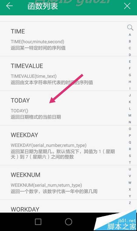 手机WPS Office表格怎么插入当前日期?