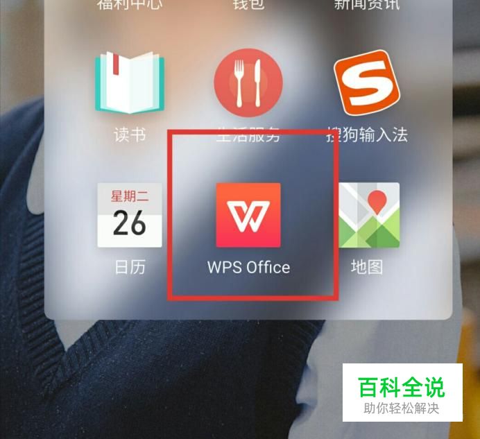 手机WPS Office如何新建文档