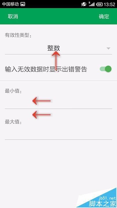 手机WPS Office表格怎么设置数据有效性?