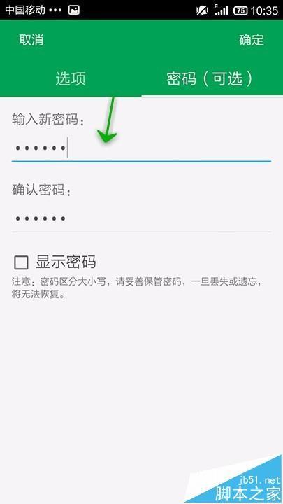 手机WPS OFFICE怎么开启表格护功能?