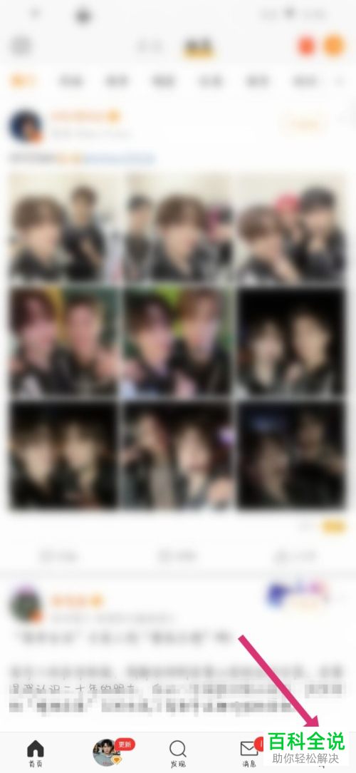 手机微博如何更换绑定手机号