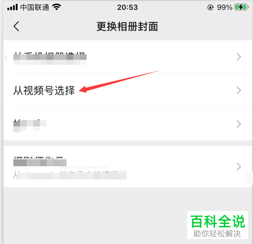 手机微信怎么从视频号选择朋友圈封面