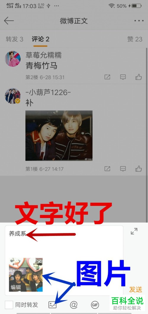 手机微博软件中带图评论如何操作